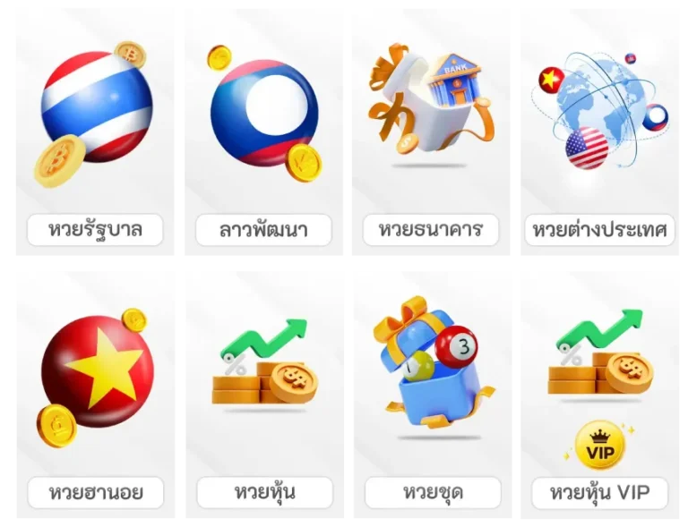 หวย488