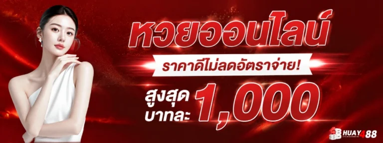 huay488