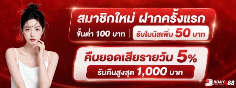 HUAY488 แทงหวยออนไลน์